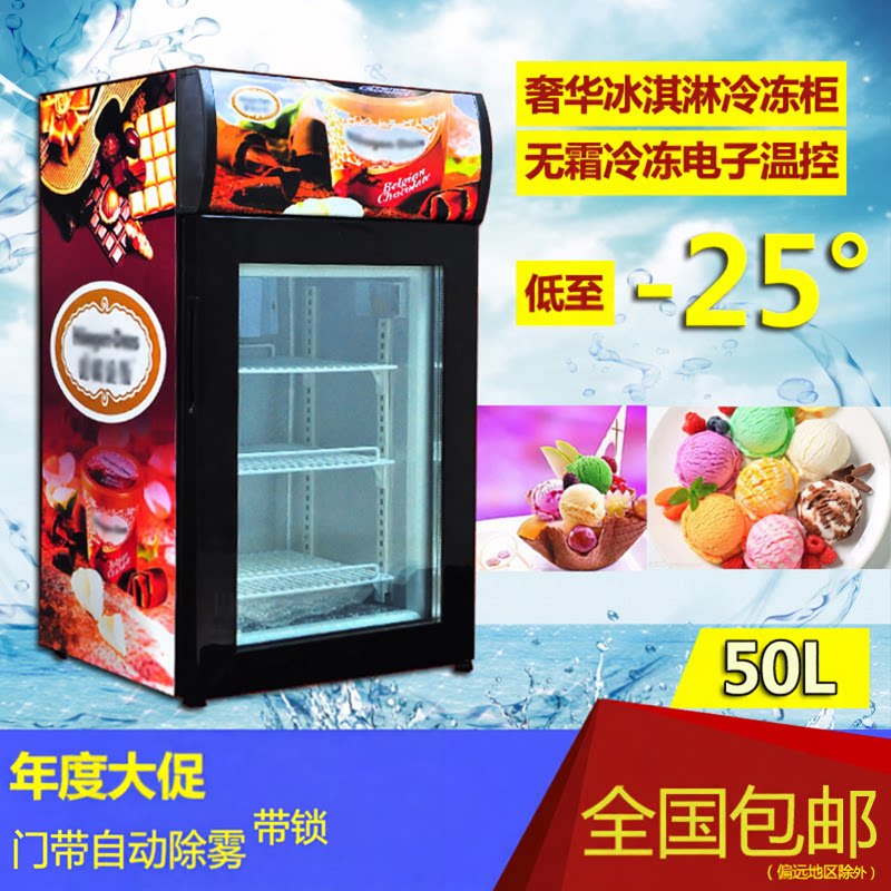 捷盛冰激凌柜冰淇淋立式冷冻展示柜50升商用玻璃冷藏冰柜小型冰箱
