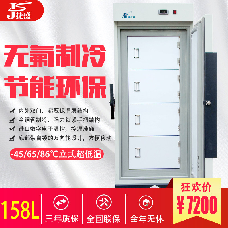 -40-60-80度超低温冰柜158L立式冰箱冷冻干冰实验医用商用深冷柜