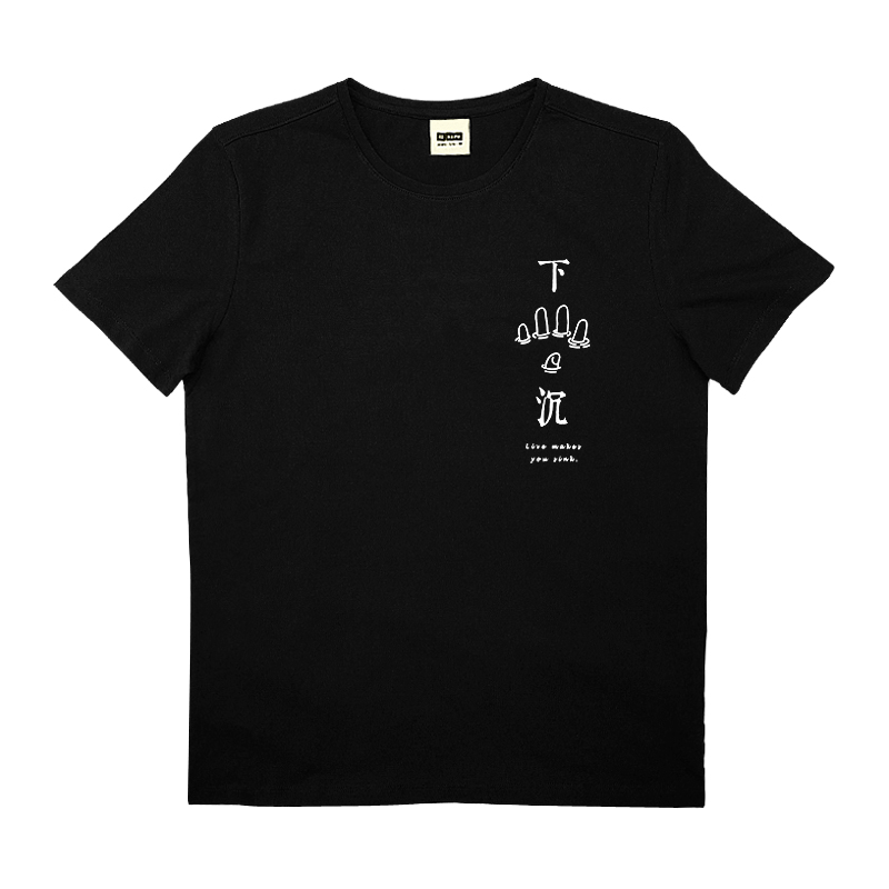 原创设计文字学院风男款圆领短袖