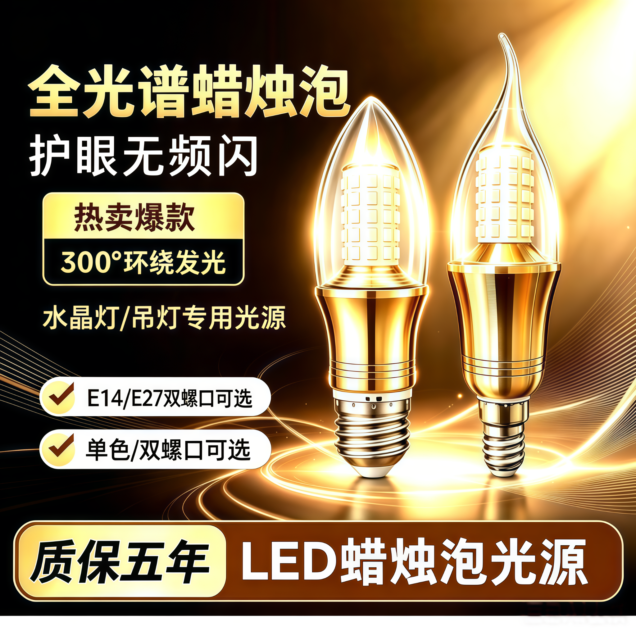 LED蜡烛灯泡E14/E27大小螺口超亮