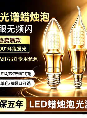 欧普吊灯适用LED蜡烛灯泡e14e27大小螺口超亮节能家用酒店专用