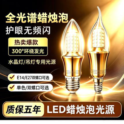 欧普吊灯适用LED蜡烛灯泡e14e27大小螺口超亮节能家用酒店专用