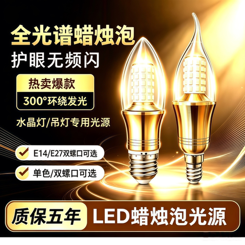 LED蜡烛灯泡E14/E27大小螺口超亮