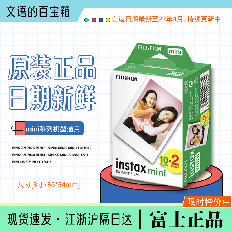 现货 fujifilm 拍立得相纸 10张 20张 mini 3