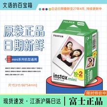 现货 fujifilm 拍立得相纸 10张 20张 mini 3寸富士mini12 minise