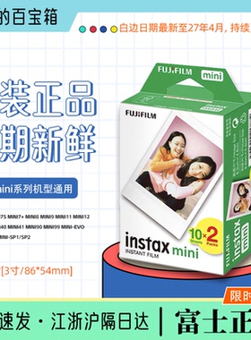 现货 fujifilm 拍立得相纸 10张 20张 mini 3寸富士mini12 minise
