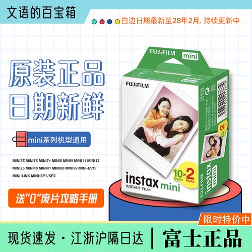 富士相纸拍立得mini3寸花边白边