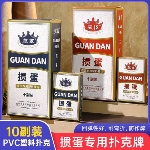 掼蛋专用扑克牌塑料pvc防水防折斗地主双副高档玺臣惯蛋塑料扑克