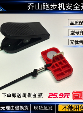 乔山跑步机通用开关安全锁配件