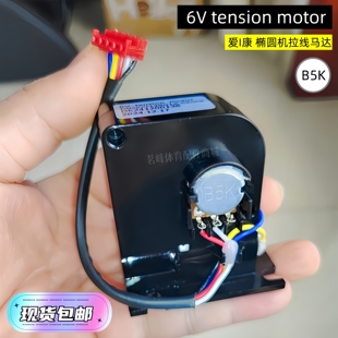 爱康椭圆机适用拉线马达ICON193223健身车阻力调节马达配件