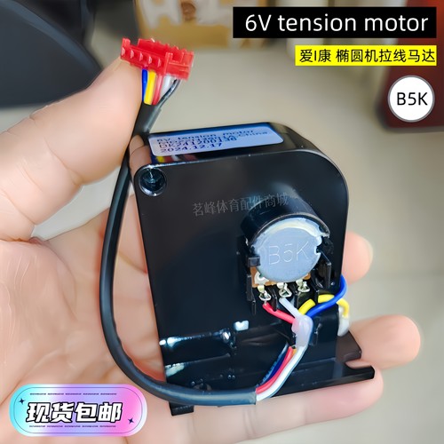 爱I康椭圆机配件阻力拉线马达
