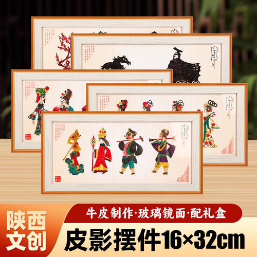 皮影戏陕西安民间工艺品国风装饰