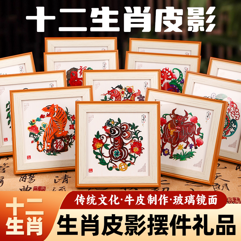 陕西皮影十二生肖摆件礼品纪念品