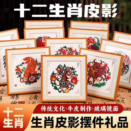陕西皮影十二生肖摆件礼品纪念品