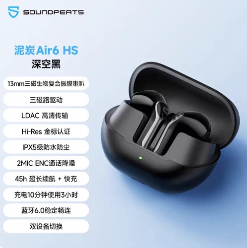 SOUNDPEATS泥炭Air6 HS半入耳无线蓝牙耳机HiRes高清音质超长续航