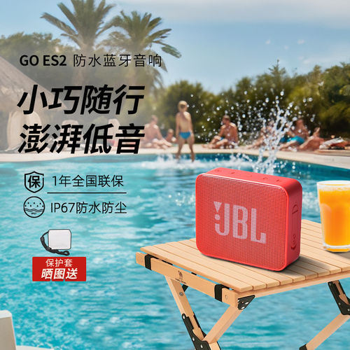 JBL GO ES2音乐金砖青春版便携式户外迷你无线蓝牙音箱防水小音响