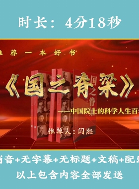 《国之脊梁》好书推荐读一本好书背景视频演讲LED高清大屏