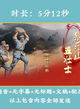 《狼牙山五壮士》课文红色故事背景视频演讲小学生LED高清大屏