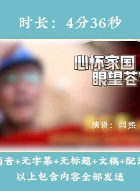 《心怀家国眼望苍穹》南仁东科学家背景视频演讲LED高清大屏