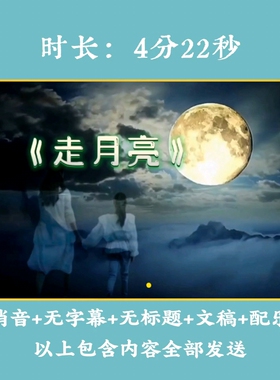 《走月亮》四年级课文朗诵演讲LED高清大屏