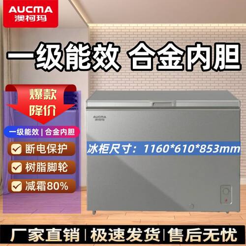 澳柯玛309L大容量冷暖转换冰柜