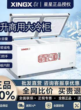 星星700L对开门双温冷藏展示柜