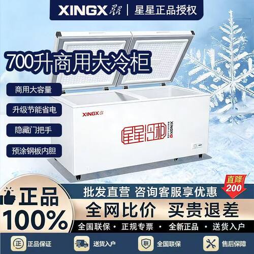 星星700L对开门双温冷藏展示柜