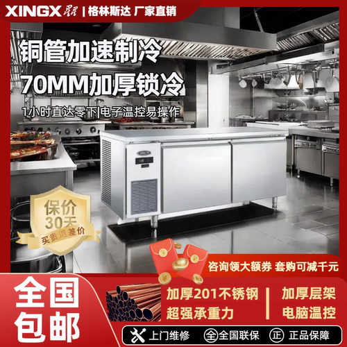 星星商用制冷工作台不锈钢加厚