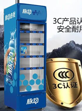 澳柯玛商用立式冷藏饮料展示柜