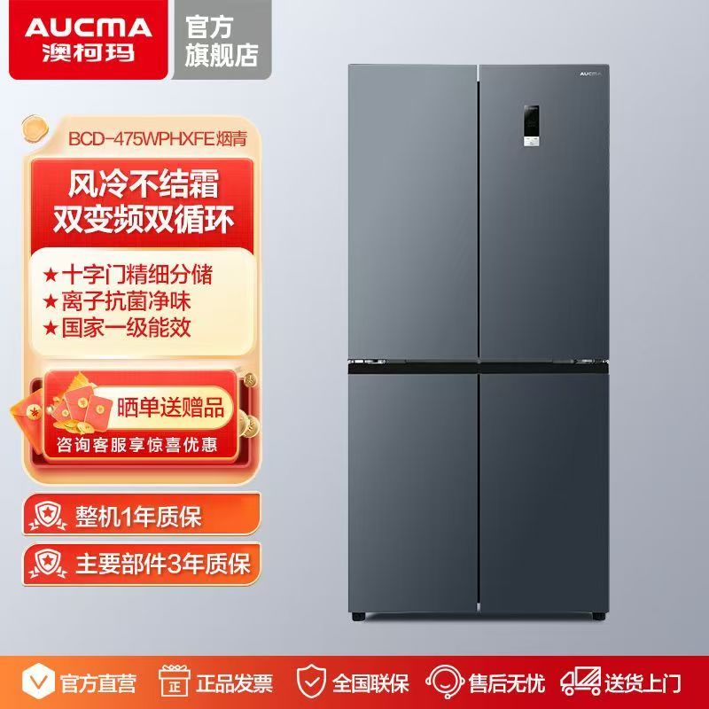 澳柯玛十字对开门475L冰箱