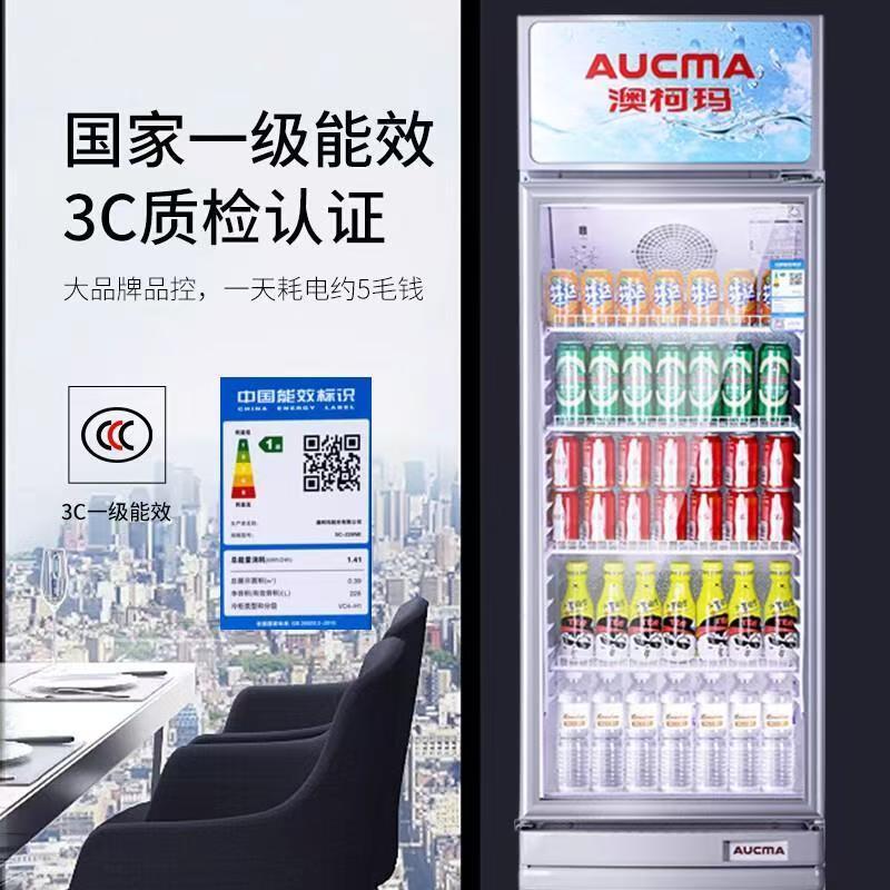 澳柯玛商用立式冷藏饮料展示柜国家一级能效3C认证直冷冷藏柜