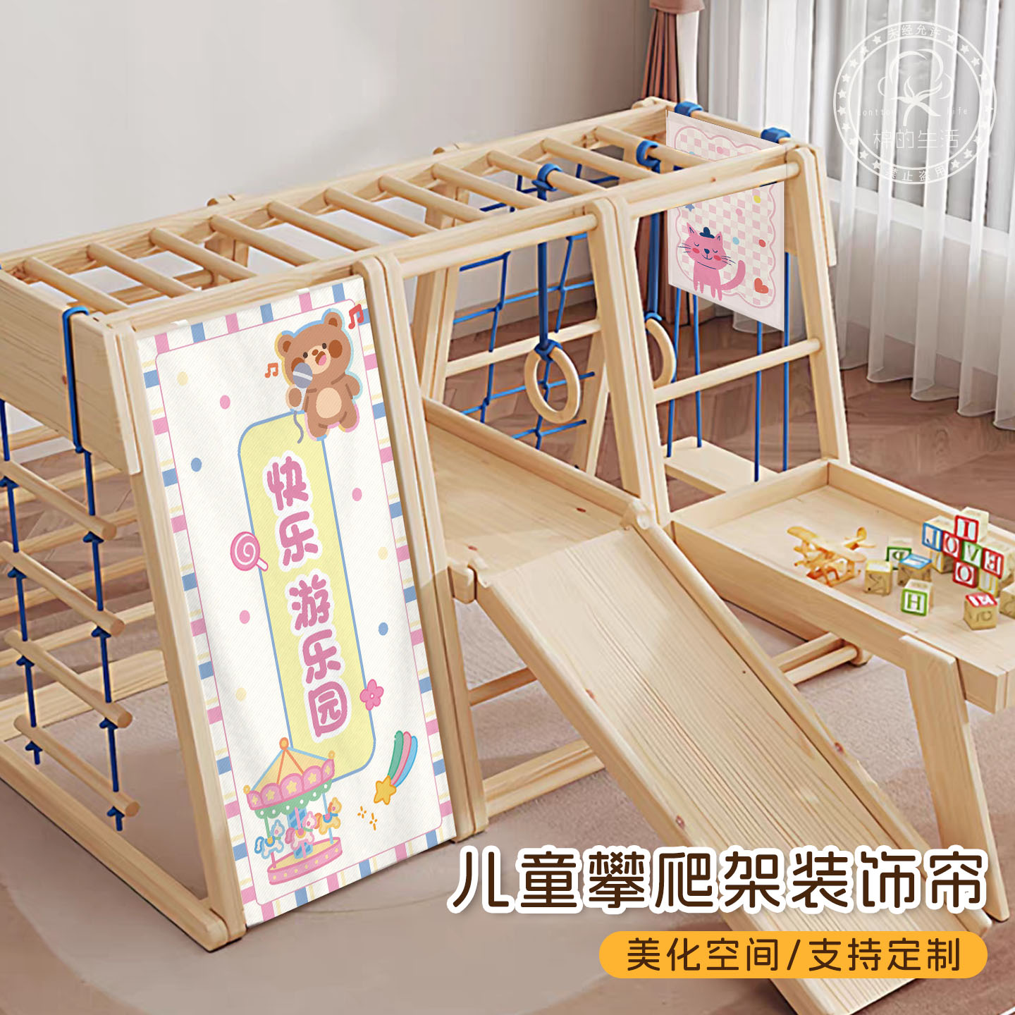 儿童攀爬架帘子可定制图片