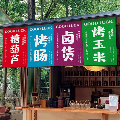 摆摊广告布吊旗帘烧烤烤肠夜市街边网红地摊挂布集市装饰布定制