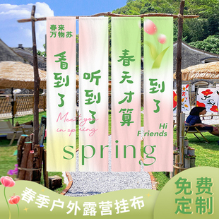 春天主题户外氛围装饰挂布春季市集小院长条幅户外打卡拍照背景布