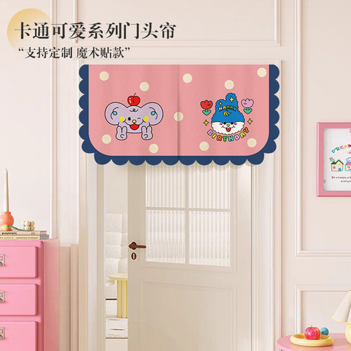 儿童房卧室免打孔门头帘装饰定制