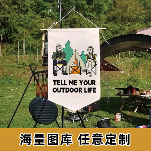 棉的生活旗帘挂旗露营装饰布