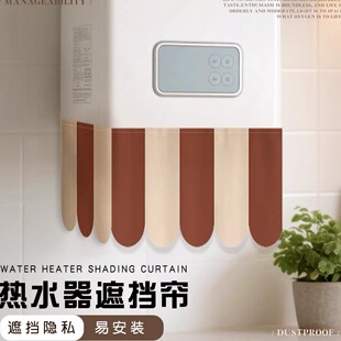 热水器遮挡帘天燃气管道遮丑帘厨房装饰帘分水器暖气片魔术贴布帘