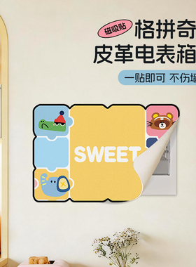 皮革电表箱装饰画磁吸免打孔卡通遮挡遮丑贴画弱电箱防水壁画挂帘