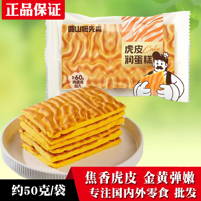 嗨山姆先森虎皮润蛋糕