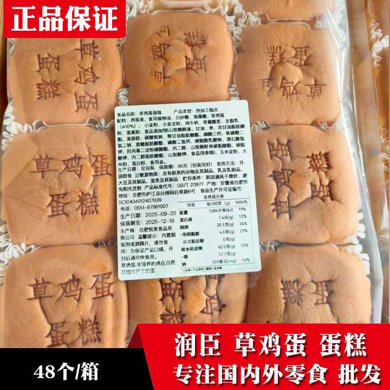 润臣草鸡蛋蛋糕松软鸡蛋糕