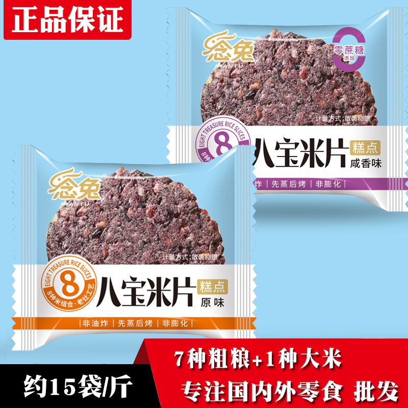 念兔八宝米片七色糙米脆香脆