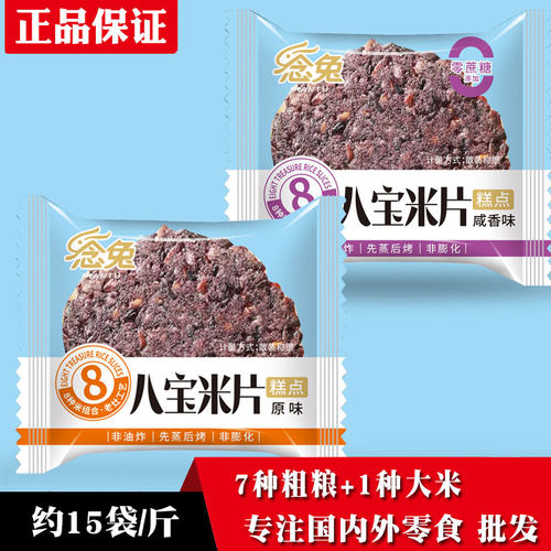 念兔八宝米片七色糙米脆香脆