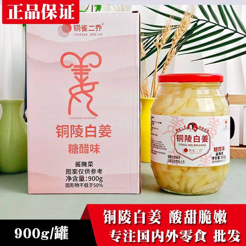铜雀二乔铜陵白姜900克礼盒