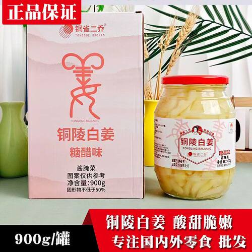 铜雀二乔铜陵白姜900克礼盒