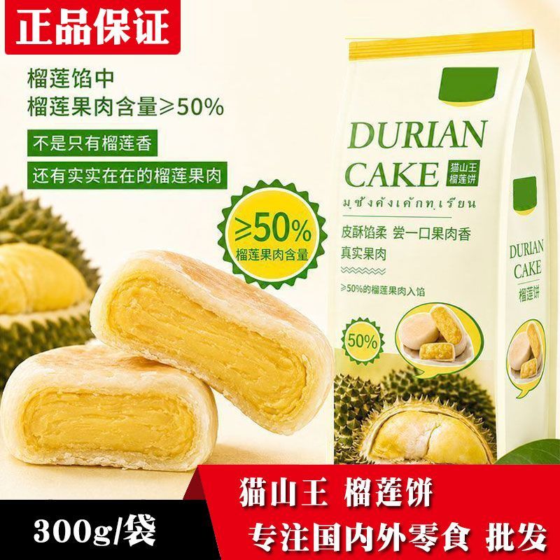 得米客猫山王流心50%榴莲饼