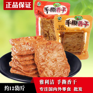雅利洁手撕香干麻辣味牛肉味素肉豆制品怀旧零食豆腐干小吃下酒茶