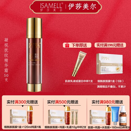 伊莎美尔生物保湿细纹抗皱精华素