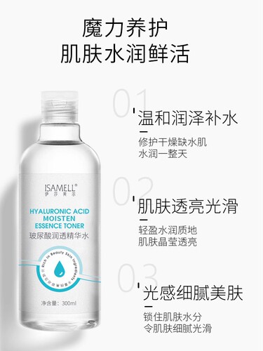 伊莎美尔玻尿酸润透精华水