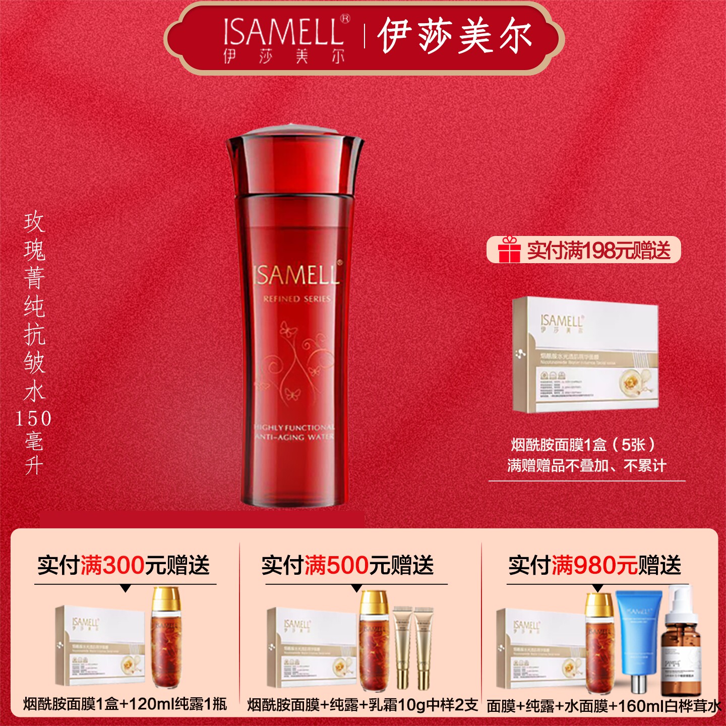 150ml老包装正品伊莎美尔