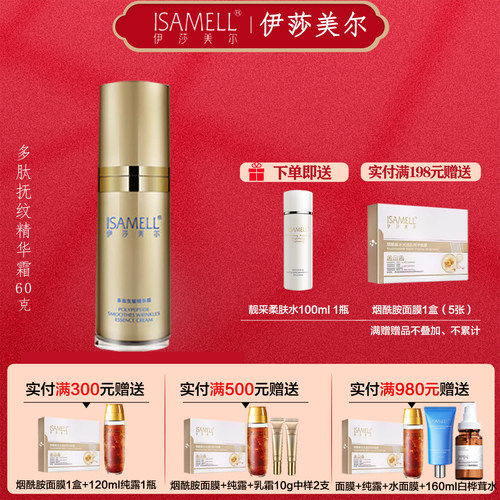伊莎美尔提拉紧致抗皱抗衰精华素